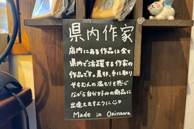 糸満市「土〜夢 ごはんカフェ 琉球ガラス村店」やちむん販売についての素敵な張り紙
