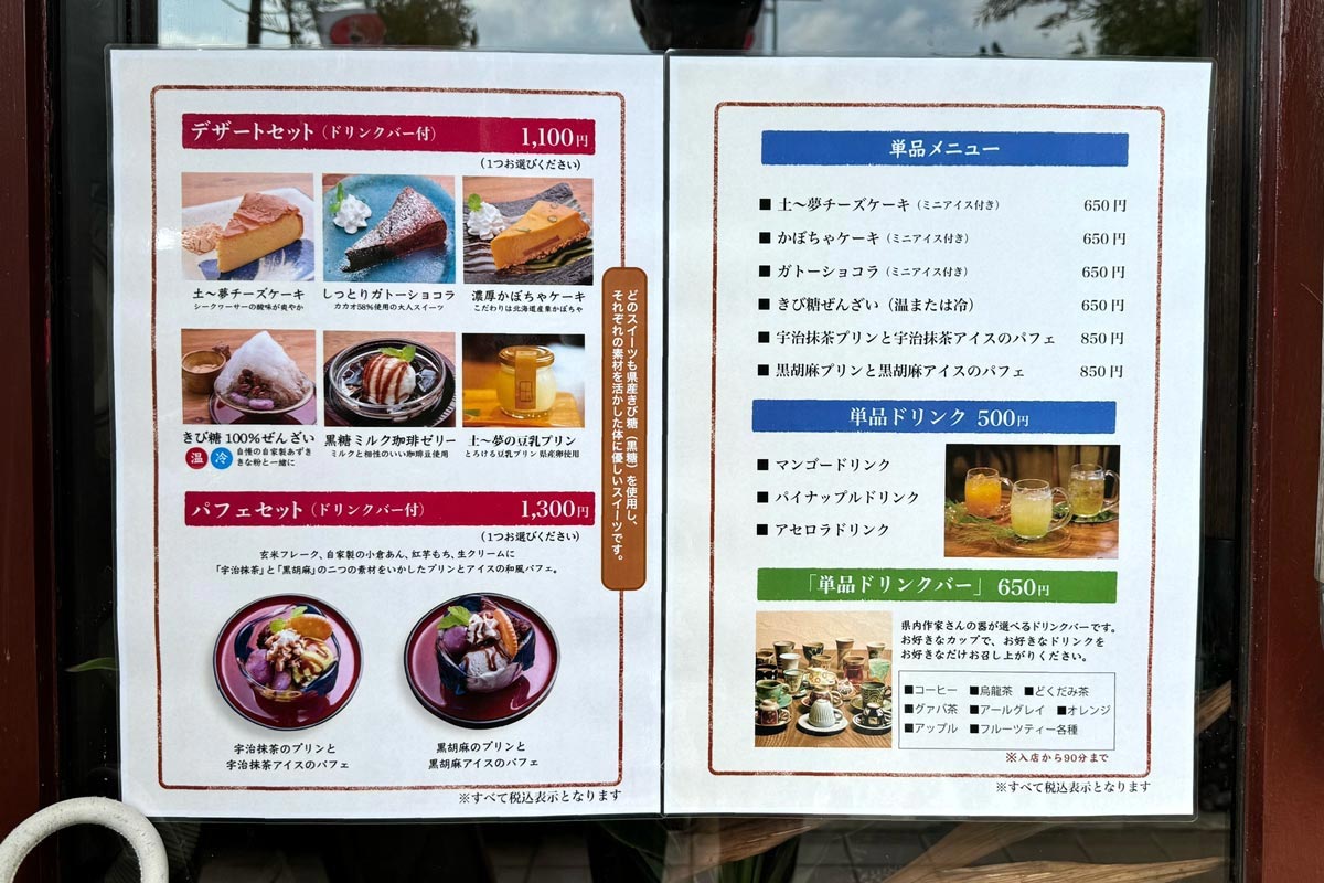 糸満市「土〜夢 ごはんカフェ 琉球ガラス村店」デザートセットや単品メニュー