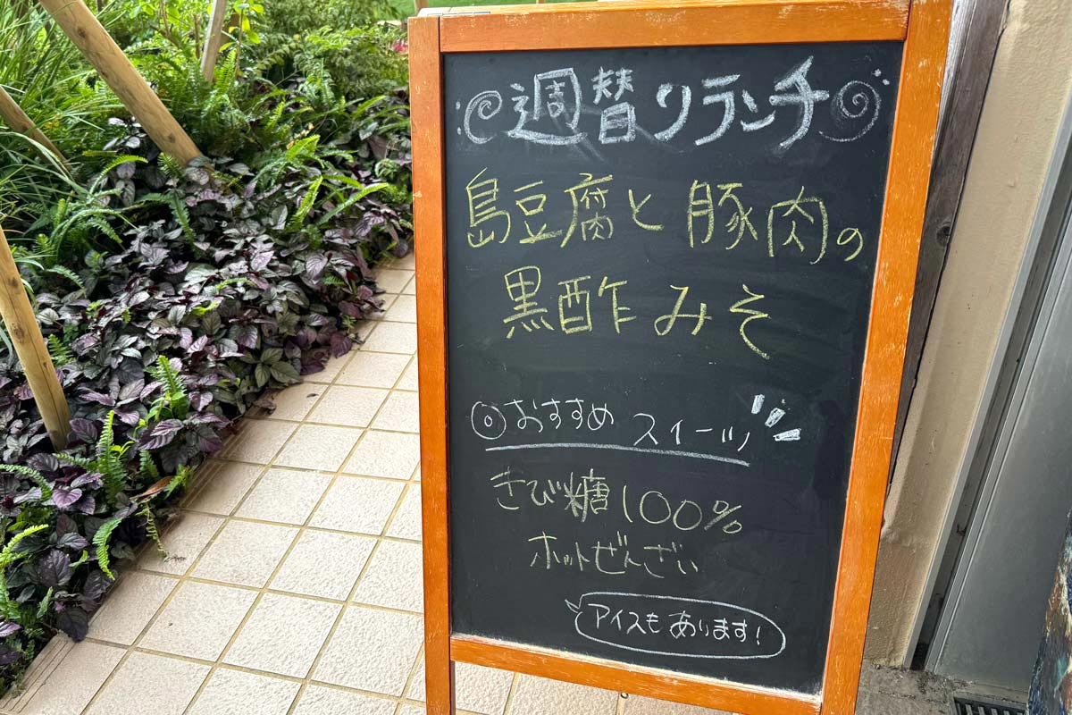 糸満市「土〜夢 ごはんカフェ 琉球ガラス村店」週替わりのランチもある