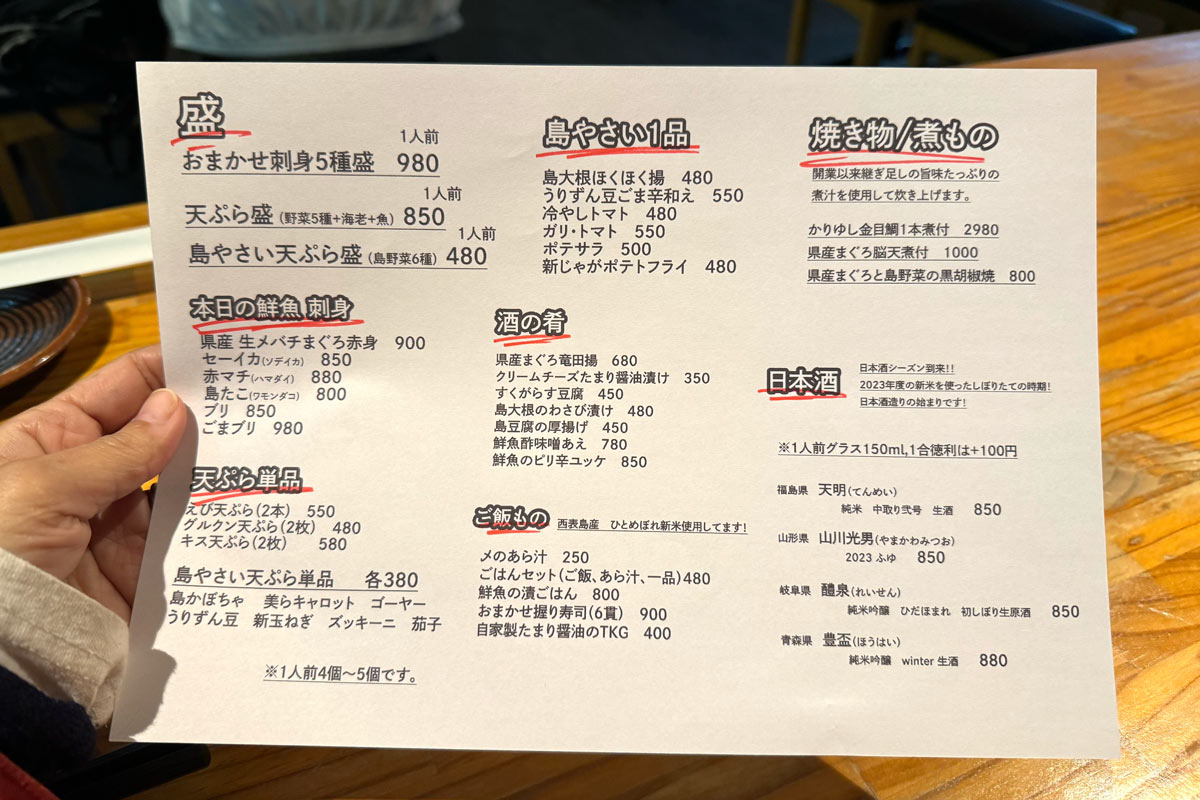 那覇市大道「天ぷらと酒・肴 がじまる」のフードメニュー（2024年1月時点）