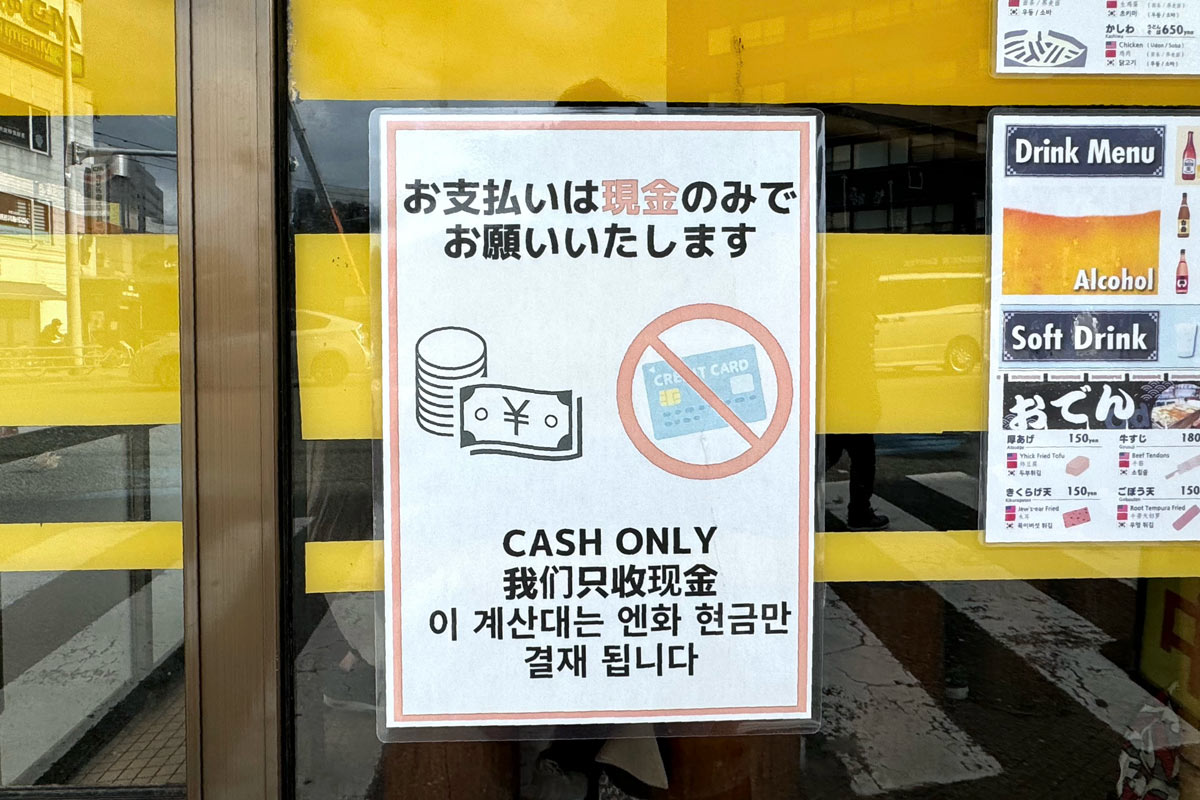 福岡市「弥太郎うどん」では現金支払いのみとなっている