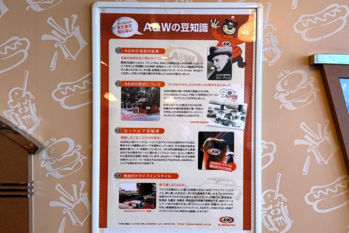 「A&W 那覇空港店」店内に掲げられたA&Wの豆知識