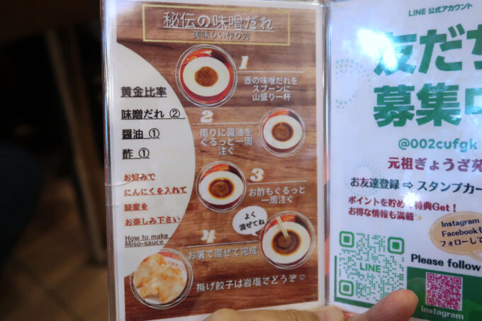 神戸市の南京町「元祖ぎょうざ苑」秘伝の味噌だれのおいしい作り方