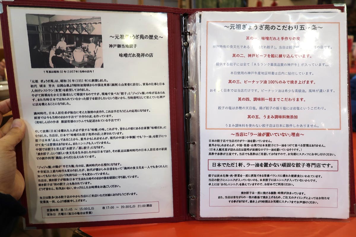 神戸市の南京町「元祖ぎょうざ苑」の歴史とラー油を置かない理由の説明