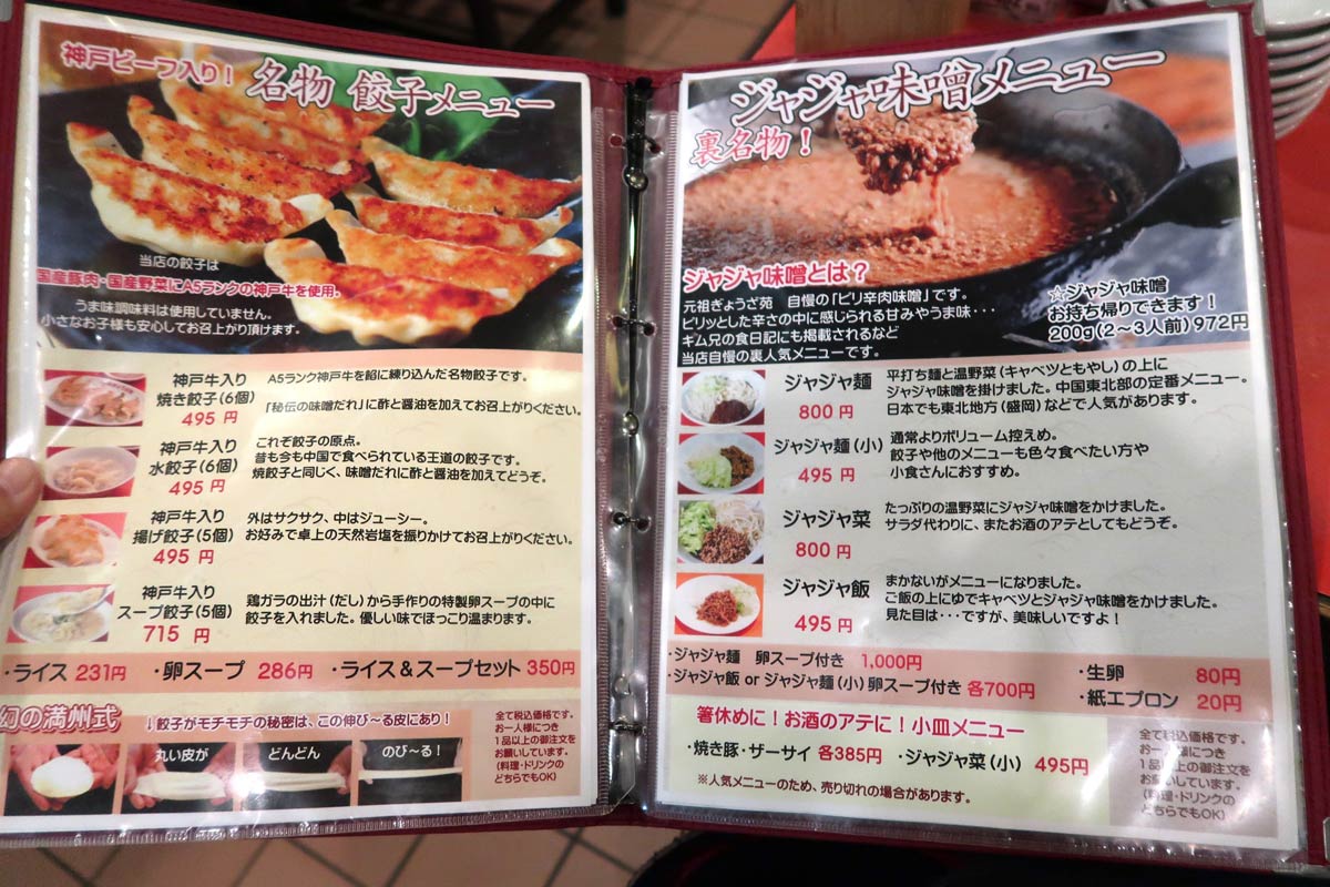神戸市の南京町「元祖ぎょうざ苑」神戸ビーフ入りの名物餃子やジャジャ味噌メニュー
