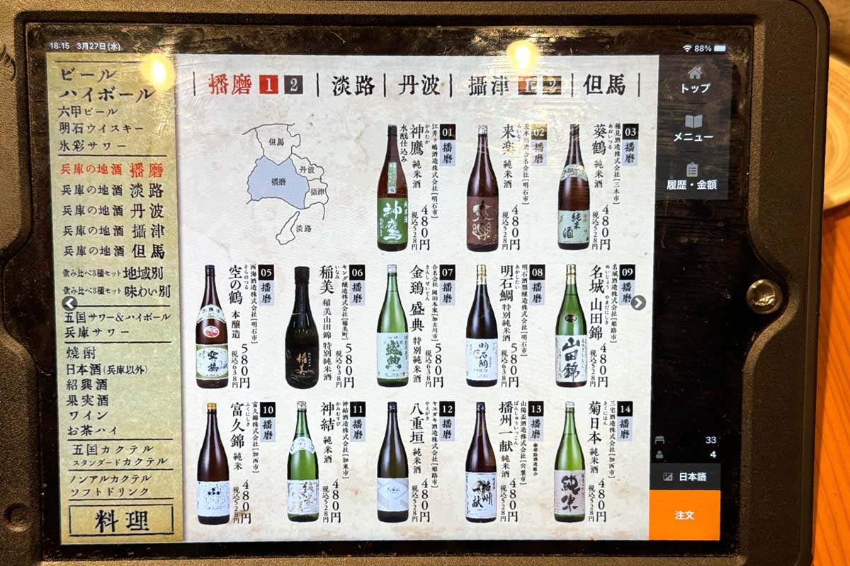 「ひょうご五国ワールド 神戸三宮横丁」播磨の日本酒（その1）