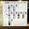 「ひょうご五国ワールド 神戸三宮横丁」淡路・丹波の日本酒メニュー