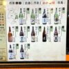 「ひょうご五国ワールド 神戸三宮横丁」攝津の日本酒メニュー（その2）