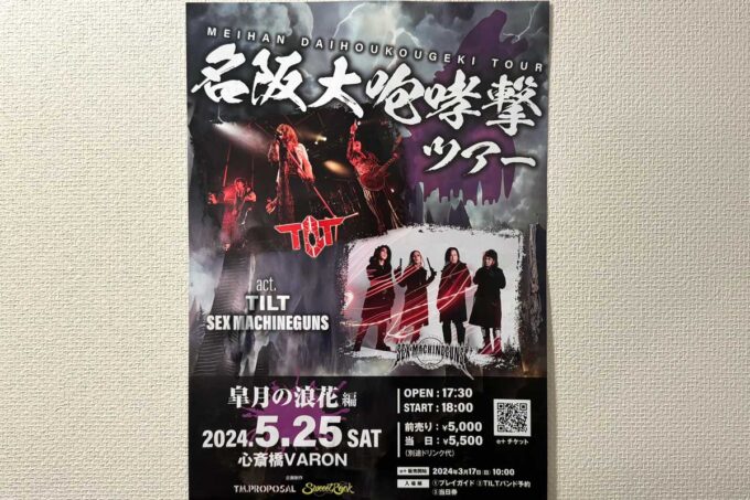 2024年5月26日に行われる、「名阪大咆哮撃ツアー」TILT vs. SEX MACHINEGUNSのフライヤー