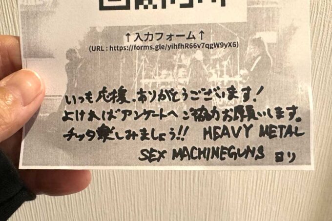 2024年4月5日に川崎クラブチッタ「SEX MACHINEGUNS 25周年 俺たちがSEX MACHINEGUNS」フライヤーに入っていた手書きメッセージが嬉しい