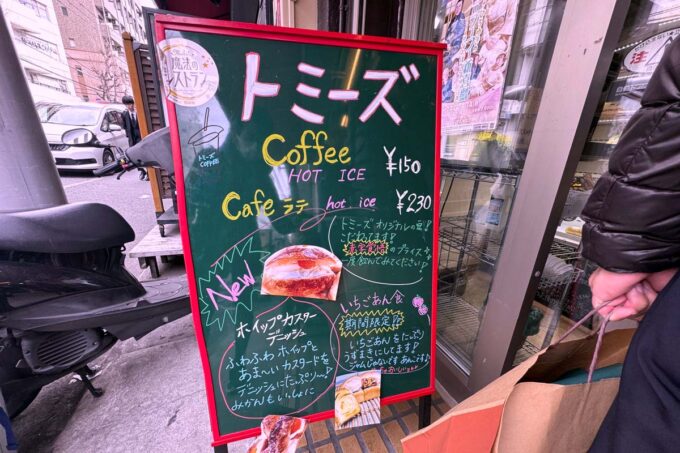 神戸市「トミーズ 三宮東店」入り口に置かれた立て看板