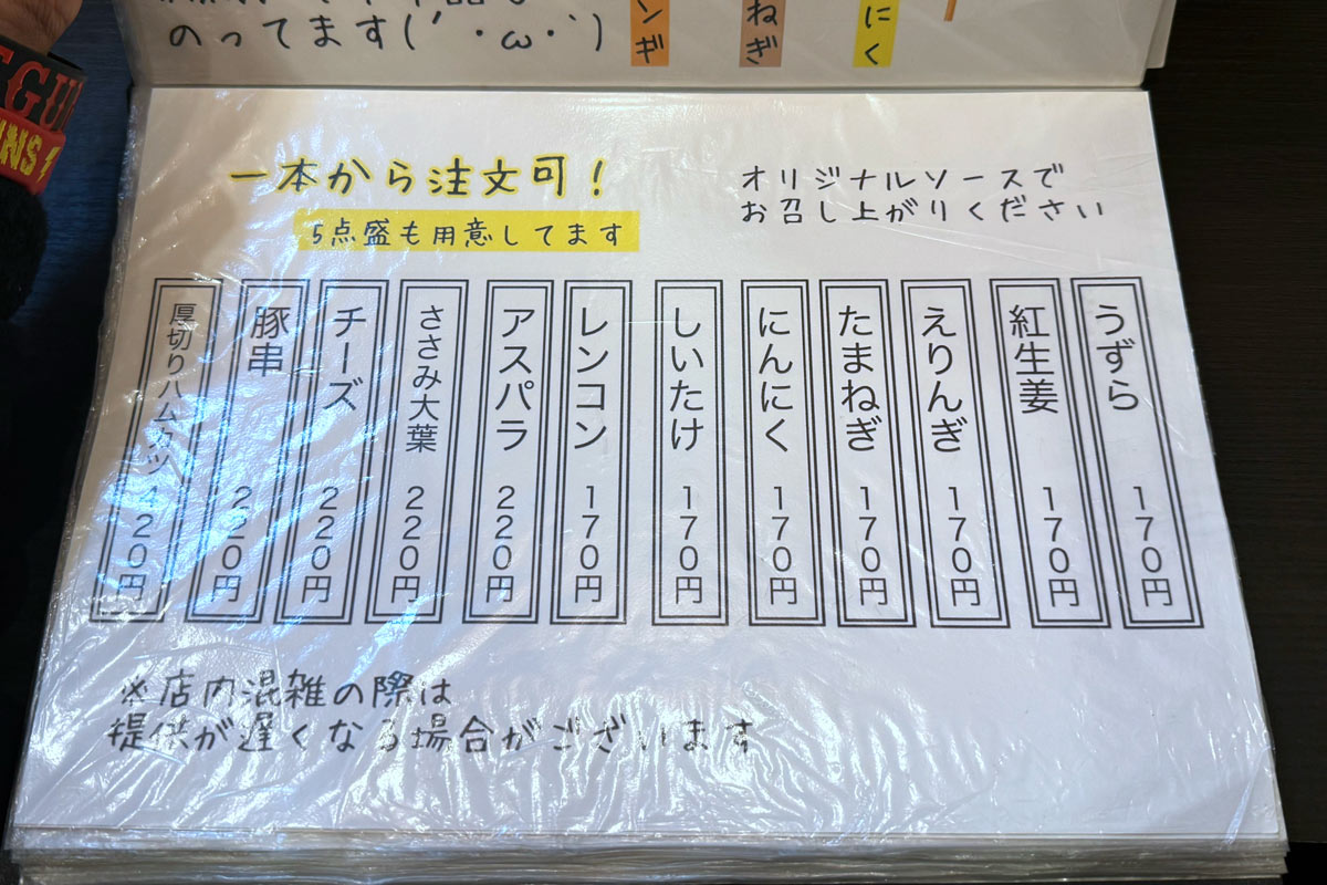 川崎市「タン担麺 中担」のメニュー（串カツ単品）