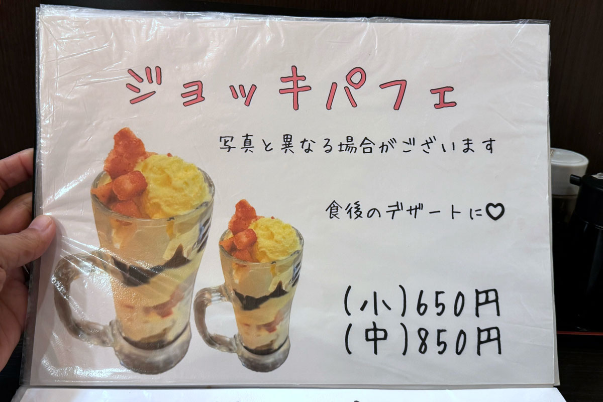 川崎市「タン担麺 中担」のメニュー（ジョッキパフェ）