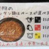 川崎市「タン担麺 中担」のメニュー（タンタン麺のベースが選べる）