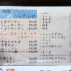 川崎市「タン担麺 中担」のメニュー（他の麺類とトッピング）