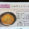 川崎市「タン担麺 中担」のメニュー（オリジナルのトロタンシリーズ）