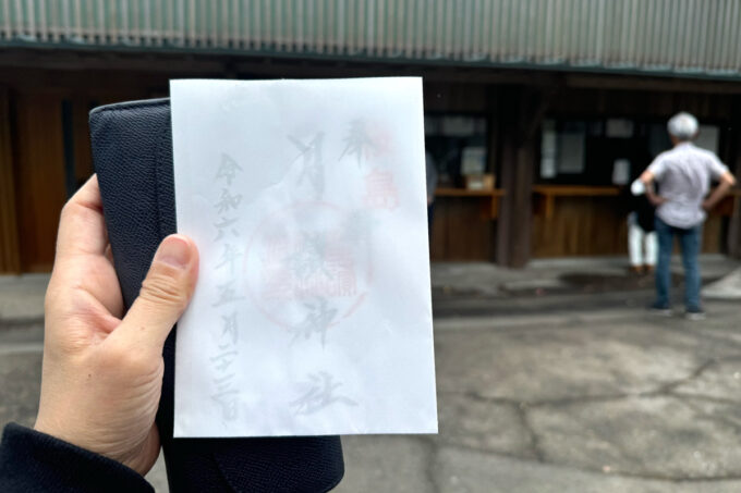 桜島の月讀神社で御朱印を購入した