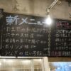 那覇市松尾「大衆キッチンたまや」黒板に書かれた新メニュー