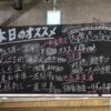 那覇市松尾「大衆キッチンたまや」黒板に書かれたこの日のおすすめメニュー