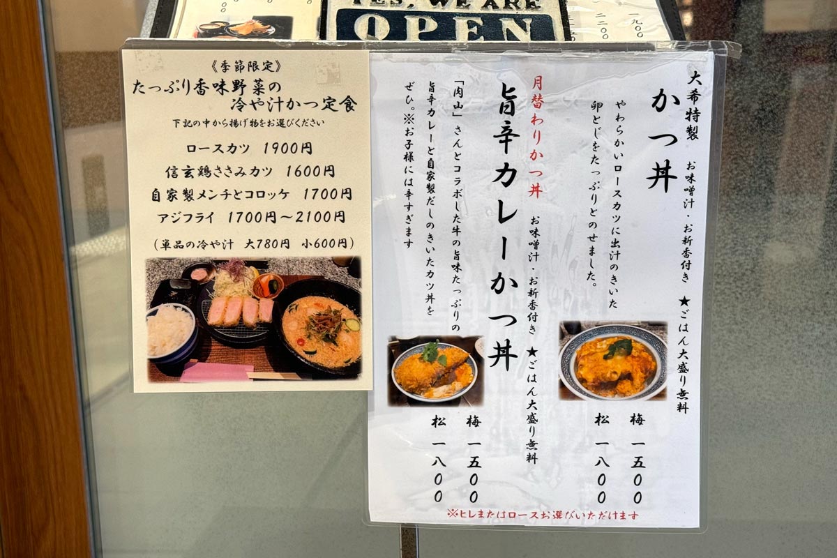 蒲田「とんかつ 大希」店先に出ていたカツ丼やカレーカツ丼のメニュー
