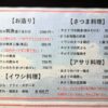 鹿児島「おはし」イワシ料理やさつま料理のメニュー