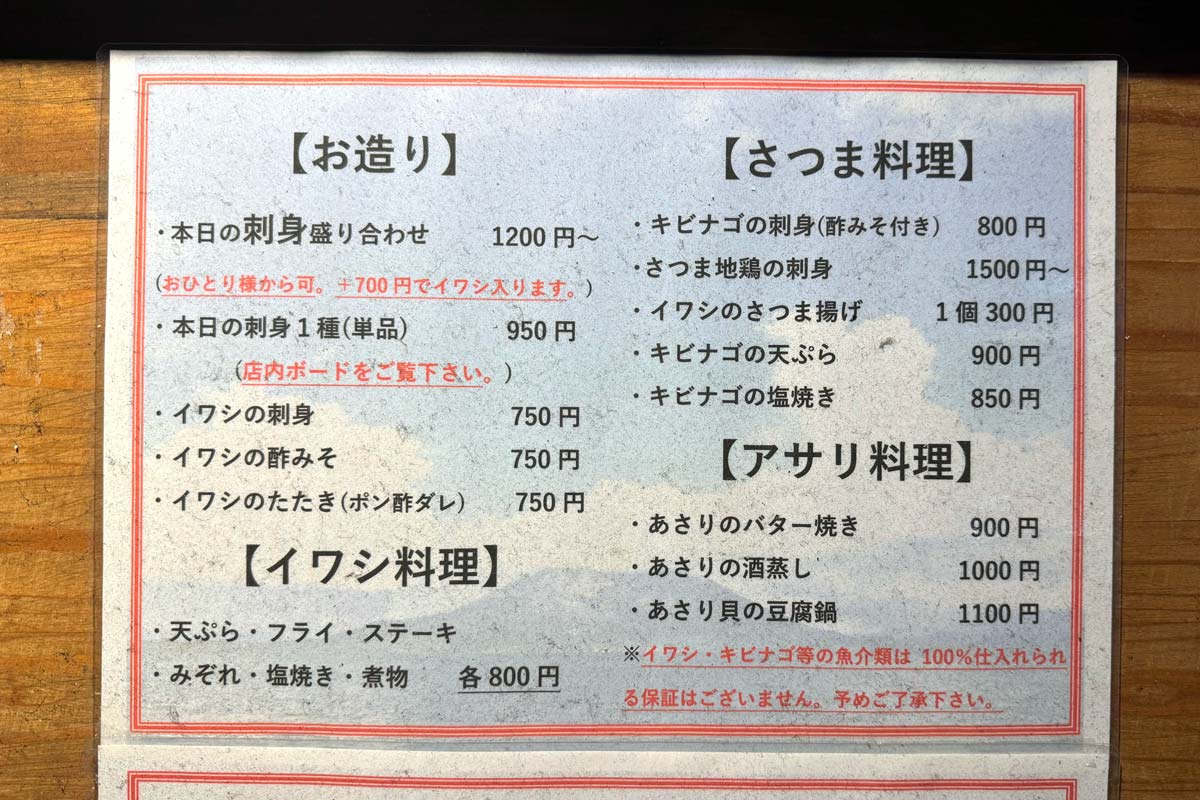 鹿児島「おはし」イワシ料理やさつま料理のメニュー