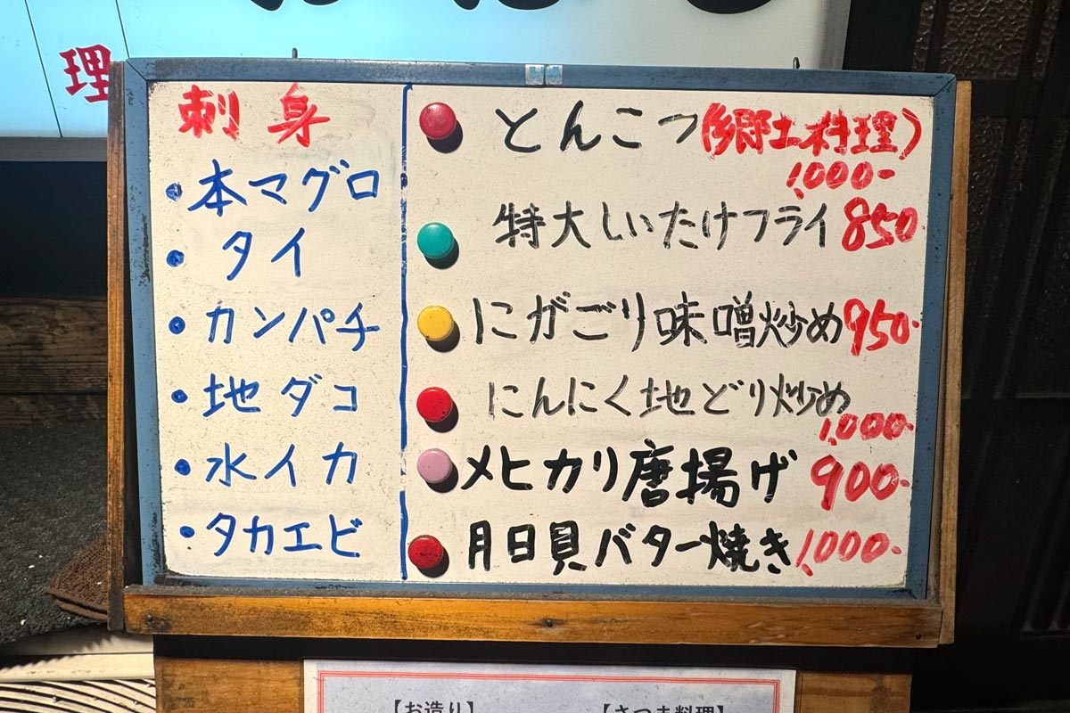 鹿児島「おはし」この日のおすすめメニュー