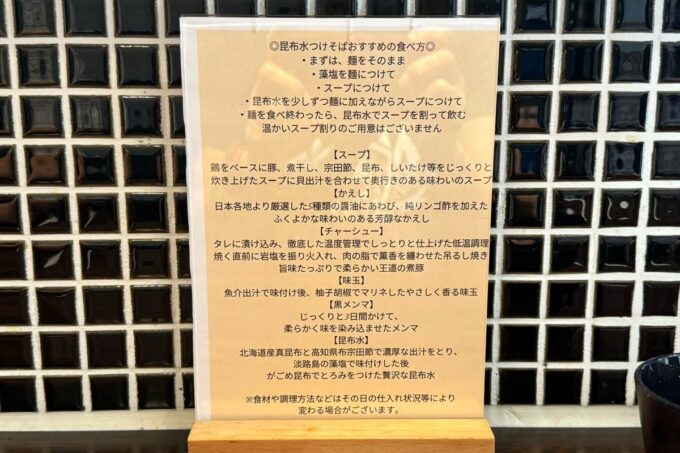 東京都葛飾区金町「ramen club トトノエ」昆布水つけそばの食べ方指南書