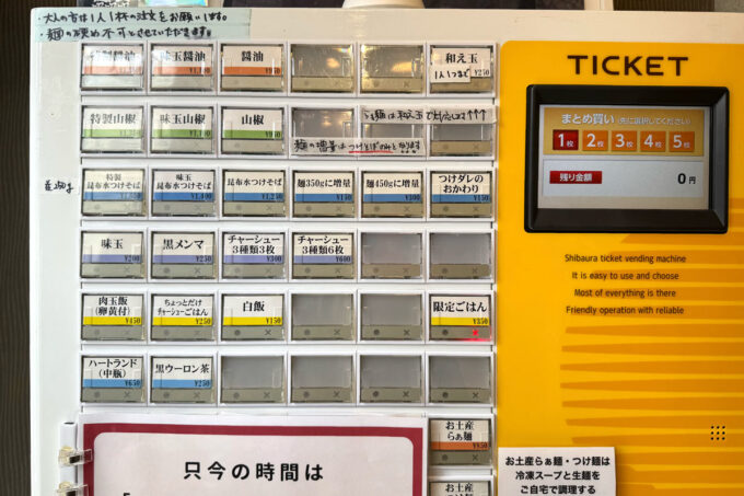 東京都葛飾区金町「ramen club トトノエ」の券売機