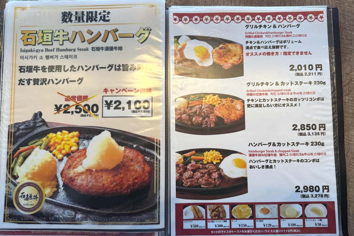 「ステーキハウス88 那覇空港店」石垣牛ハンバーグなどのメニュー