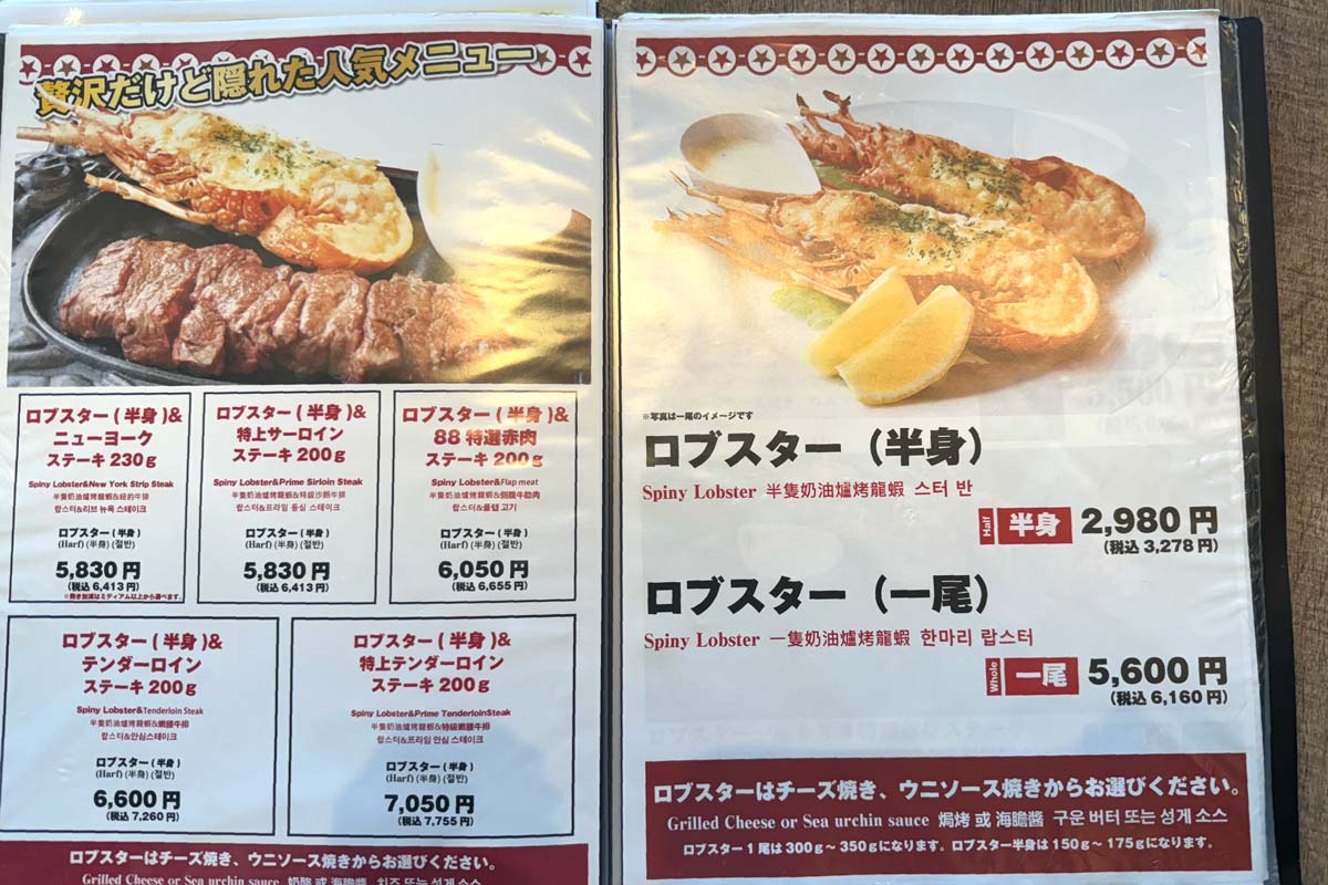 「ステーキハウス88 那覇空港店」ロブスター付きの贅沢メニュー