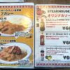 「ステーキハウス88 那覇空港店」自家製カレーやオリジナルソースのメニュー