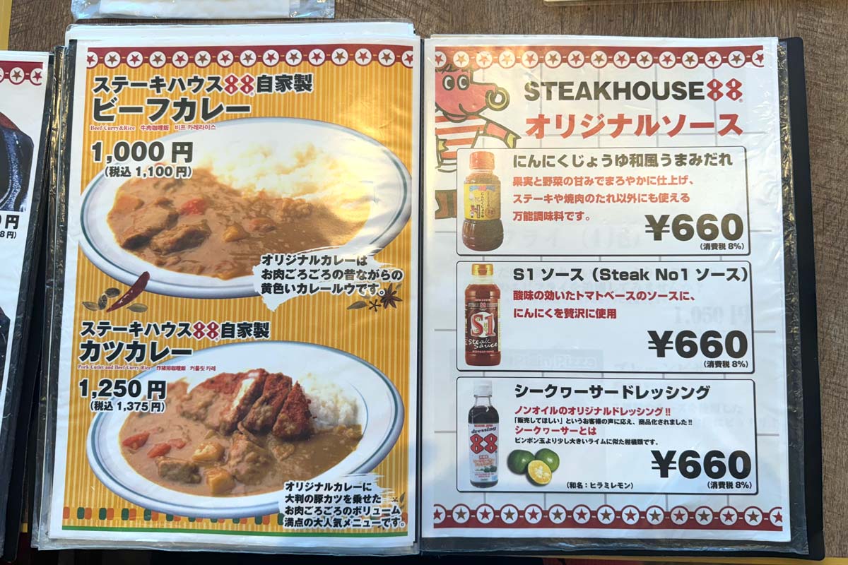 「ステーキハウス88 那覇空港店」自家製カレーやオリジナルソースのメニュー