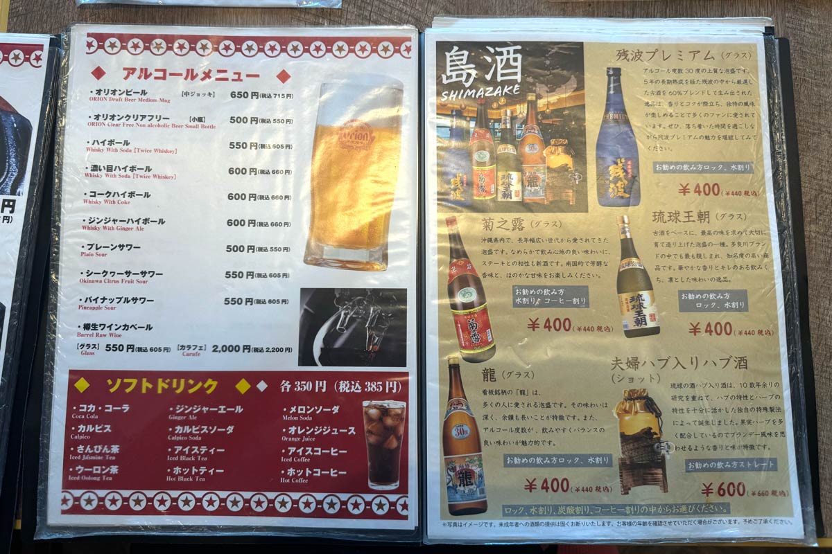 「ステーキハウス88 那覇空港店」アルコールのメニュー