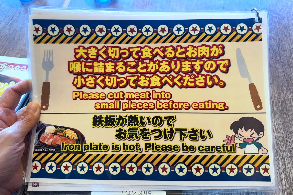 「ステーキハウス88 那覇空港店」ステーキを食べる時の注意点