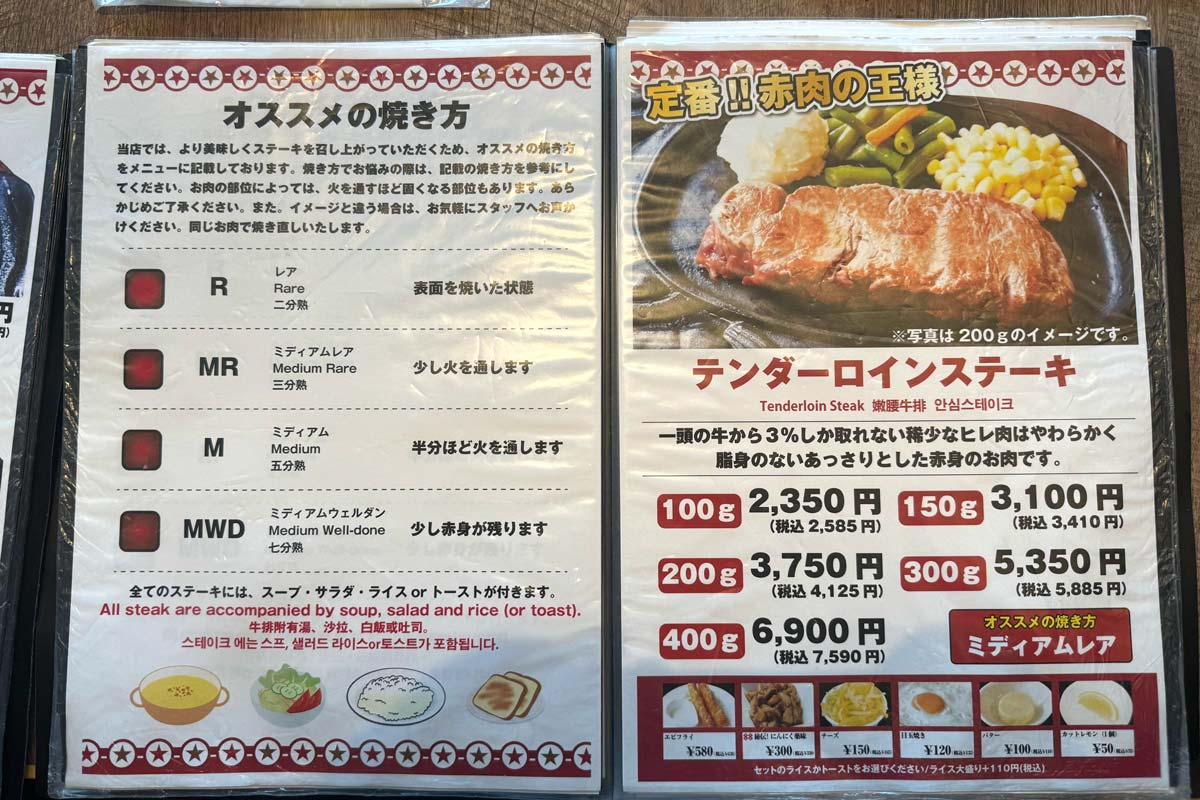 「ステーキハウス88 那覇空港店」オススメの焼き方とテンダーロインステーキのメニュー