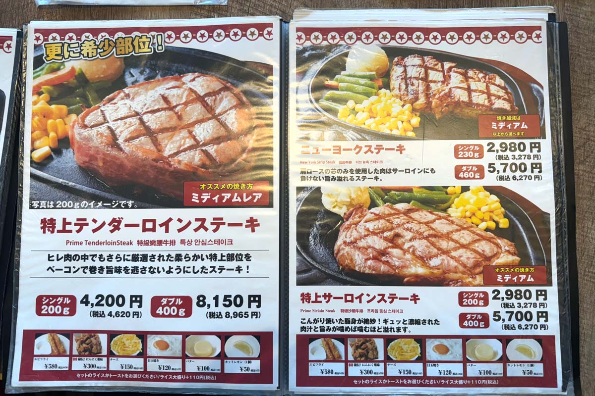 「ステーキハウス88 那覇空港店」特上テンダーロインステーキやニューヨークステーキ、特上サーロインステーキのメニュー