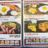 「ステーキハウス88 那覇空港店」エビフライ＆ハンバーグやカットステーキ、牛肉100％ハンバーグステーキ、グリルチキンステーキのメニュー