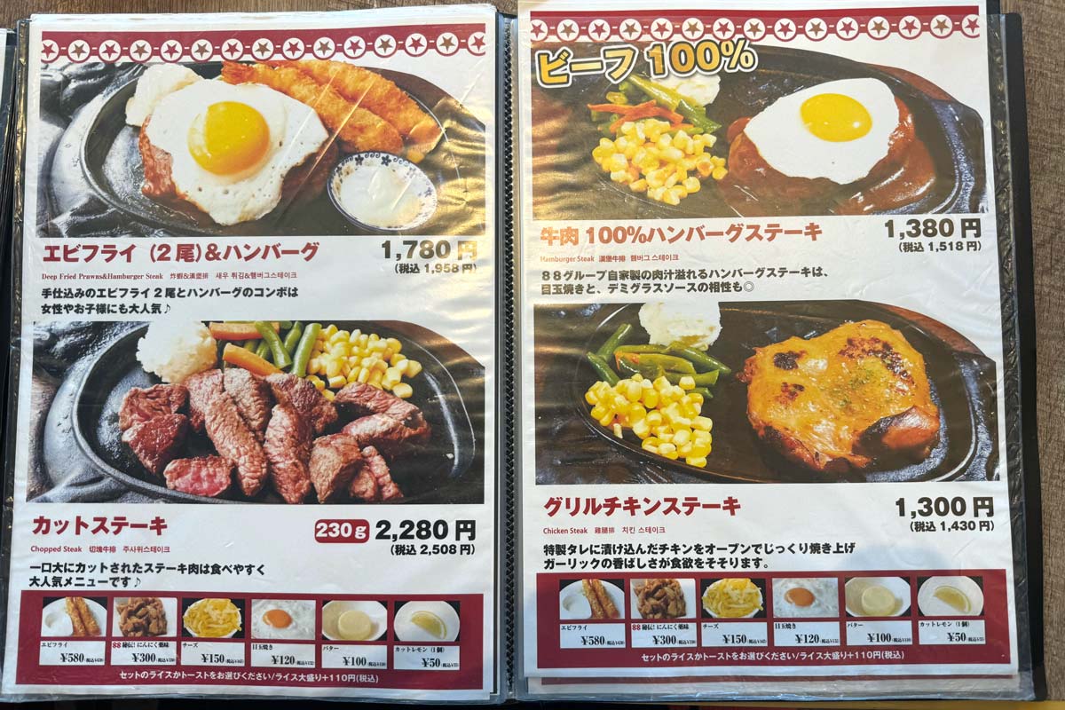 「ステーキハウス88 那覇空港店」エビフライ＆ハンバーグやカットステーキ、牛肉100％ハンバーグステーキ、グリルチキンステーキのメニュー