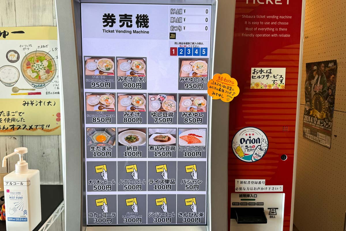 那覇市松山「玉城豆腐のみそ汁屋」の券売機とメニュー