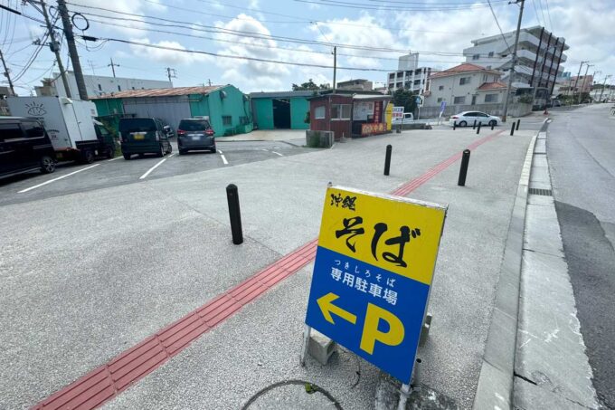 浦添市前田「つきしろそば」の駐車場は店舗並びにある