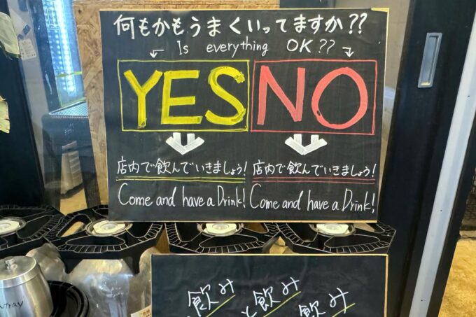 神戸市・三宮「Ale You Ready!?（エールユーレディ）」の入り口にあるYES NO看板