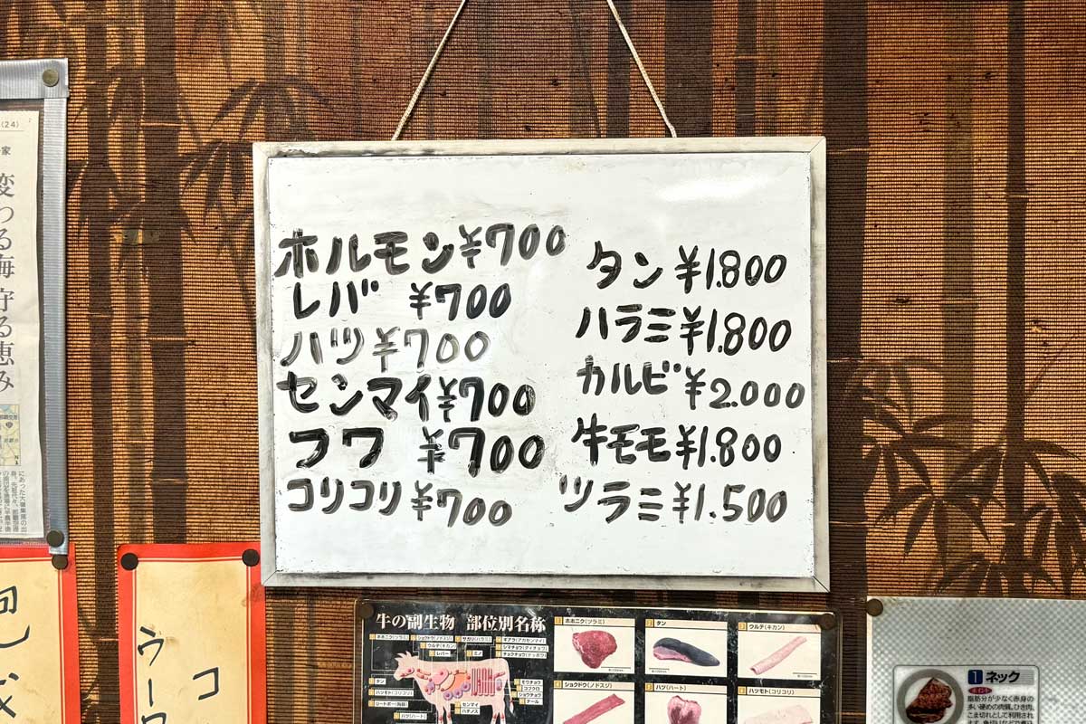 那覇市「焼肉 大扇」この日の焼肉メニュー