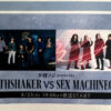 2024年8月23日に行われた夕刊フジ・ロックpresents 「EARTHSHAKER VS SEX MACHINEGUNS」