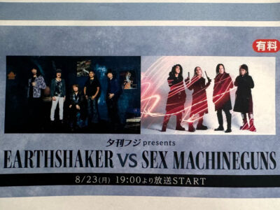 2024年8月23日に行われた夕刊フジ・ロックpresents 「EARTHSHAKER VS SEX MACHINEGUNS」