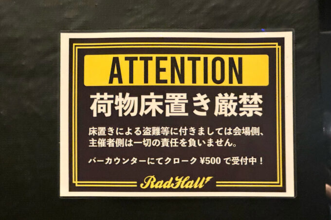 名古屋RAD HALLの荷物床置き厳禁の張り紙