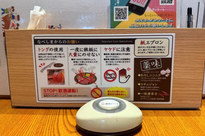 うるま市「焼肉なべしま 具志川店」なべしまからのお願い