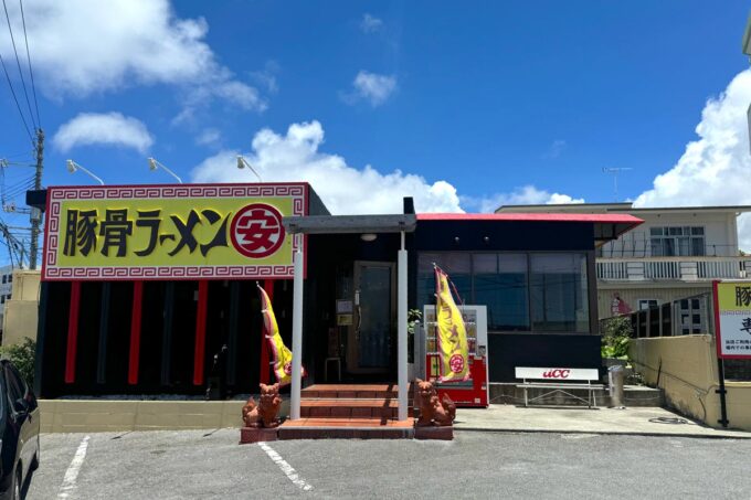 豊見城市「豚骨ラーメン まる・安」の外観