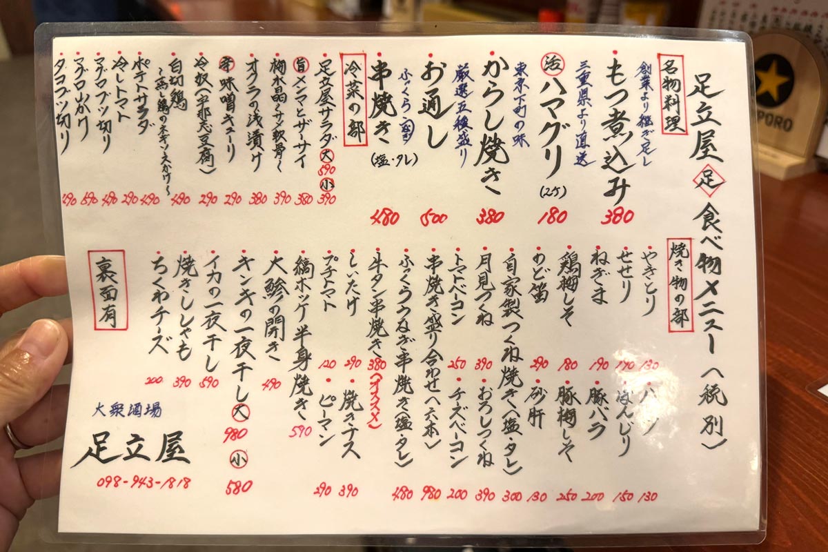 那覇市「大衆酒場 足立屋 泉崎店」おつまみのメニュー（名物料理、冷菜、焼き物など）