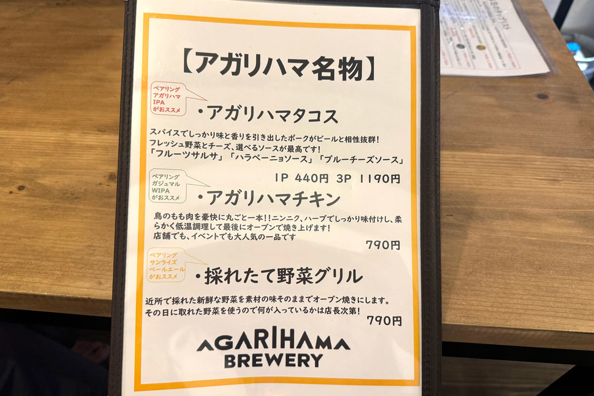 与那原町「AGARIHAMA BREWERY（アガリハマブルワリー）」アガリハマ名物メニュー